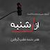 اپیزود 35 : هنر دنده عقب گرفتن
