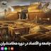 اپیزود 48 جامعه و اقتصاد در دوره هخامنشی