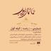 رشت - گیلهگول