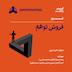 آمونیاک ۲: فروش توهم