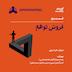 آمونیاک ۲: فروش توهم