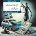 ...پنجاه و یکم _ اژدها  تصادف میکند