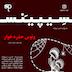 فصل3 قسمت6 - ونوس حشره خوار