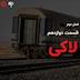 فصل2 قسمت12 - لاکی