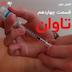 فصل2 قسمت14 -تاوان