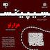 فصل3 قسمت8 - هزارتو