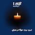 اپیزود ویژه - هوگا در بحران