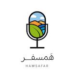 پادکست Hamsafar | همسفر