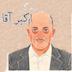 هشتم| اکبرآقا، قسمت اول