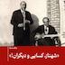 پادکست یاد - ۱