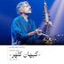 ۱۲- کیهان کلهر - قسمت سوم