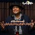 حالا شب -قصه عاشقانه لئونارد کوهن و ماریان ایلن