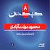 محمود دولت‌آبادی