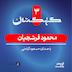 محمود فرشچیان