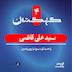 سیدعلی قاضی