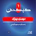 مهدی بهزاد: عدد رنگی و گراف
