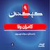 کهشکان نهم | کامران وفا