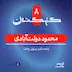 کهکشان هشتم | محمود دولت‌آبادی
