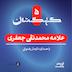 علامه جعفری