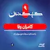 کهکشان نهم | کامران وفا