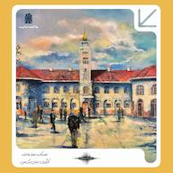 اپیزود پادکست ترانزیت: آخرین وداع Transit || پادکست ترانزیت