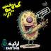 نه: کمال همنشین در من اثر کرد