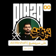 اپیزود S2-EP00-Ali Mirshafi | علی میرشفیع پادکست Plaza Vodcast