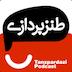 طنزپردازی | tanzpardazi