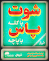 اجرای زنده پادکست طنزپردازی در شهر شیراز