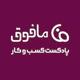 پادکست رادیو مافوق | Mafogh