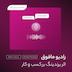 اپیزود دوم رادیو مافوق | اثر برندینگ بر کسب و کار