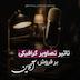 وقتی تصویر، فروش را در لحظه میسازد