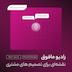 اپیزود پنجم رادیو مافوق | نقشه‌ای برای تصمیم های مشتری