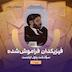 اپیزود ۳ - فیزیکدان فراموششده