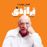 اپیزود رادیو تراژدی ۵۳ عبدالرحیم جعفری پادکست Radio Tragedy رادیو تراژدی
