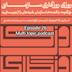 خلاصه کتاب "روزی روزگاری سازمانی"