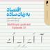 خلاصه کتاب "اقتصاد به زبان ساده"