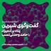 اجرای زنده پناهگاه
