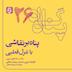 پناه بر نقاشی