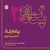 پناه بر کار
