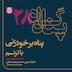 پناه بر خودزنی