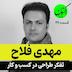 E36 Design Thinking in Business - تفکر طراحی در کسب و کار - دکتر مهدی فلاح و سجاد سلیمانی
