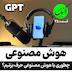 E35-Chat GPT چطوری با هوش مصنوعی حرف بزنیم؟