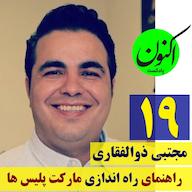 اپیزود راهنمای راه اندازی مارکت پلیس ها - مجتبی ذوالفقاری - قسمت 19 Aknon Podcast - پادکست اکنون