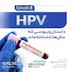 اپیزود3-HPV، ویروسی که سال ها ناشناخته ماند