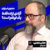 محتوم یا سزاوار: آزادی اراده فقط یک توهم است؟ عباس سیدین | مترجم