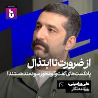 اپیزود از ضرورت تا ابتذال: پادکستهای گفتوگو محور سودمند هستند؟ علی ورامینی | روزنامهنگار پادکست کارگاه | Kargah