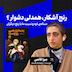 رنج آشکار، همدلی دشوار؟  مساله‌ی غزه و نسبت ما با رنج دیگران | میرا قائمی | نویسنده/ پژوهشگر فلسلفه