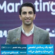 اپیزود موسس رسانه دیامبورد | هادی مرادی | آنچه یک رسانه تخصصی را میسازد و مقبول میکند پادکست کارگاه | Kargah