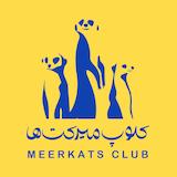 پادکست meerkats club | کلوپ میرکت ها